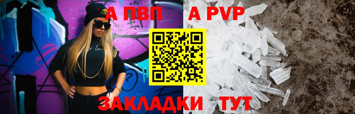 A PVP Соль Нововоронеж