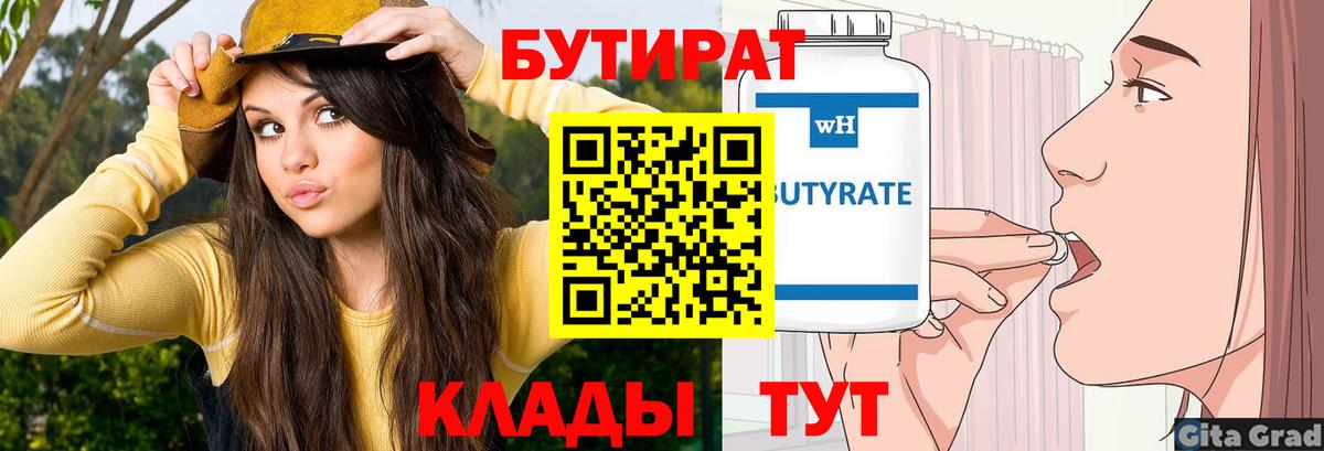БУТИРАТ жидкий экстази  БУТИРАТ  Нововоронеж  Вход с VPN 