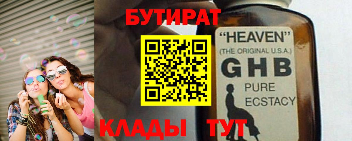 БУТИРАТ Butirat Нововоронеж