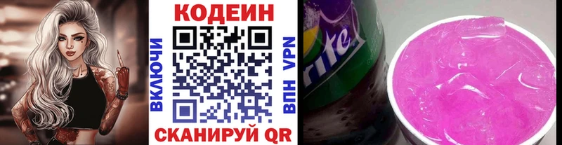 Кодеиновый сироп Lean напиток Lean (лин)  Нововоронеж 