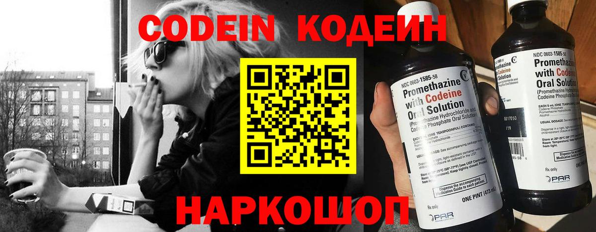Нововоронеж  Кодеин Purple Drank  Вход с VPN 
