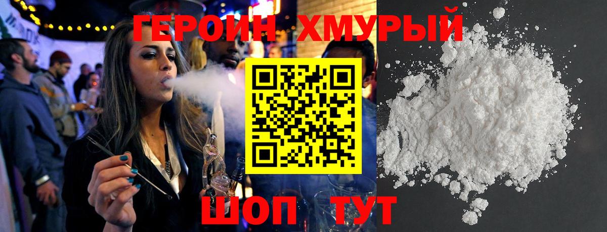 Героин гречка Нововоронеж