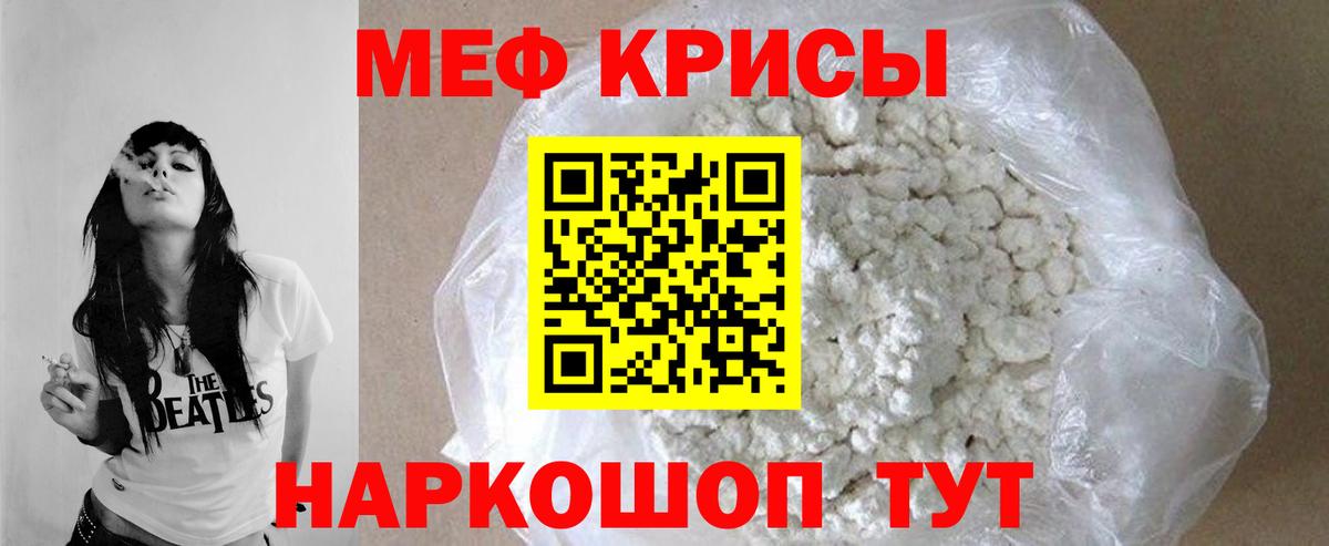 МЯУ-МЯУ  МЯУ-МЯУ мяу мяу  Вход с VPN  Нововоронеж  МЕФ кристаллы 